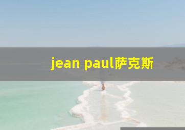 jean paul萨克斯